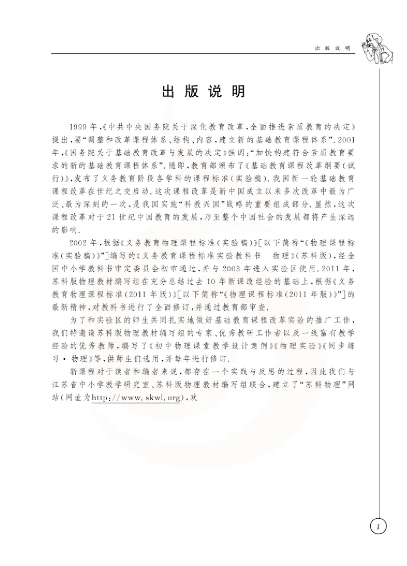 物理教参8b_电子课本_初中教学用书_苏教版、译林版