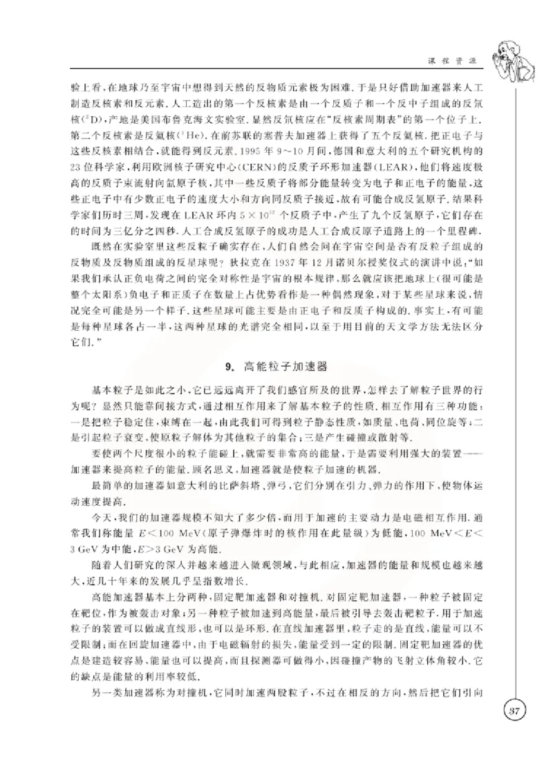 物理教参8b_电子课本_初中教学用书_苏教版、译林版