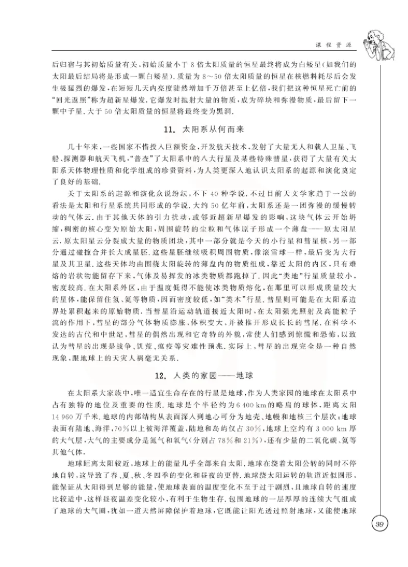 物理教参8b_电子课本_初中教学用书_苏教版、译林版