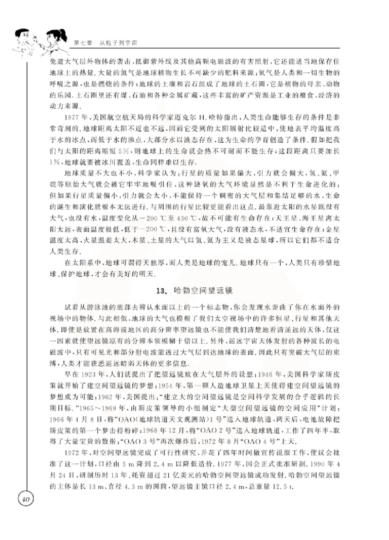 物理教参8b_电子课本_初中教学用书_苏教版、译林版