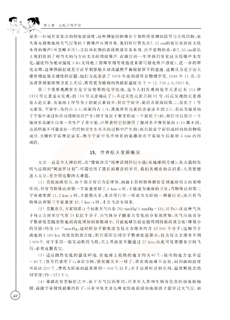 物理教参8b_电子课本_初中教学用书_苏教版、译林版