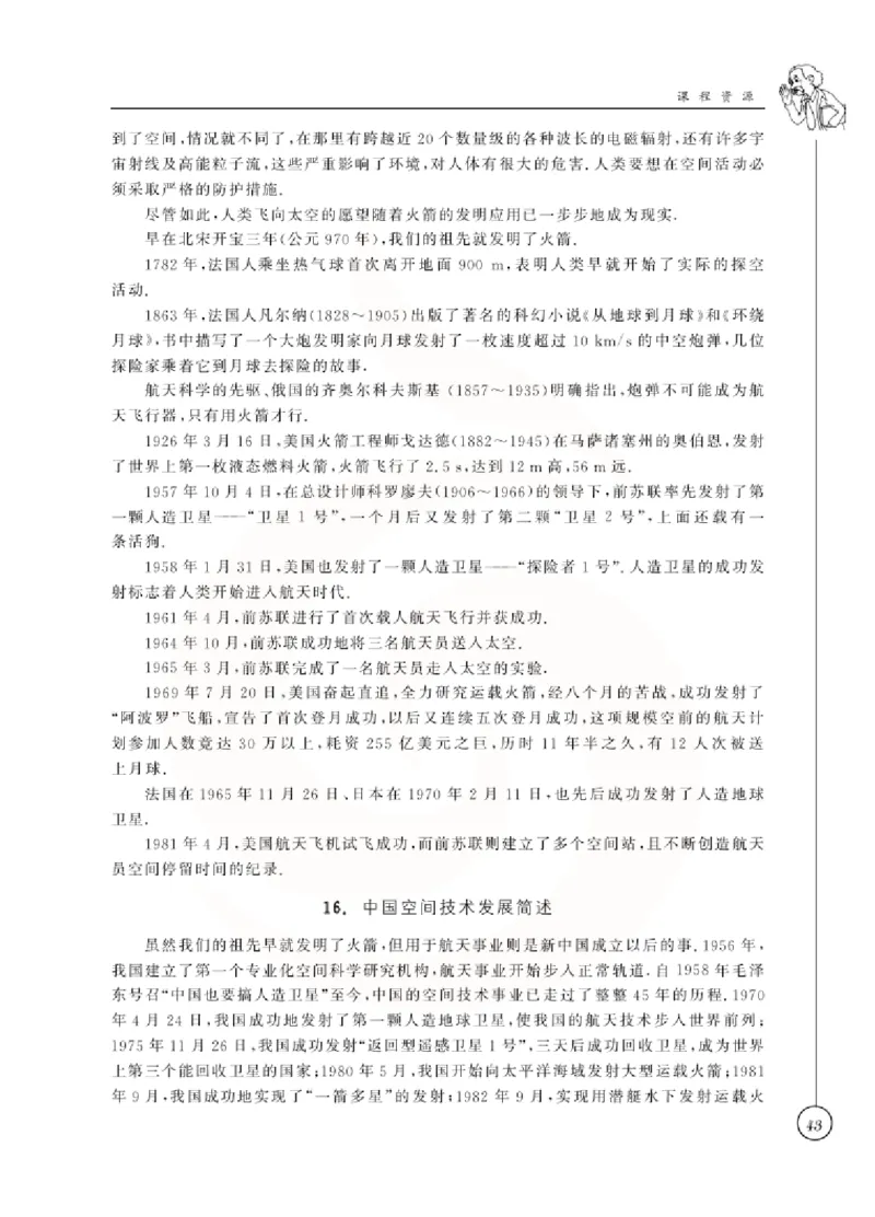 物理教参8b_电子课本_初中教学用书_苏教版、译林版