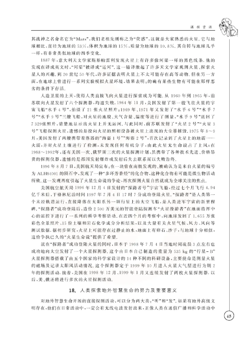 物理教参8b_电子课本_初中教学用书_苏教版、译林版