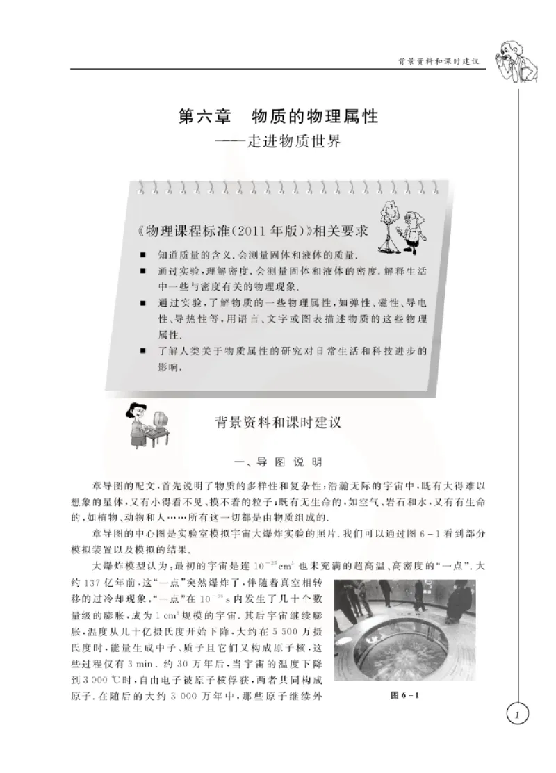 物理教参8b_电子课本_初中教学用书_苏教版、译林版