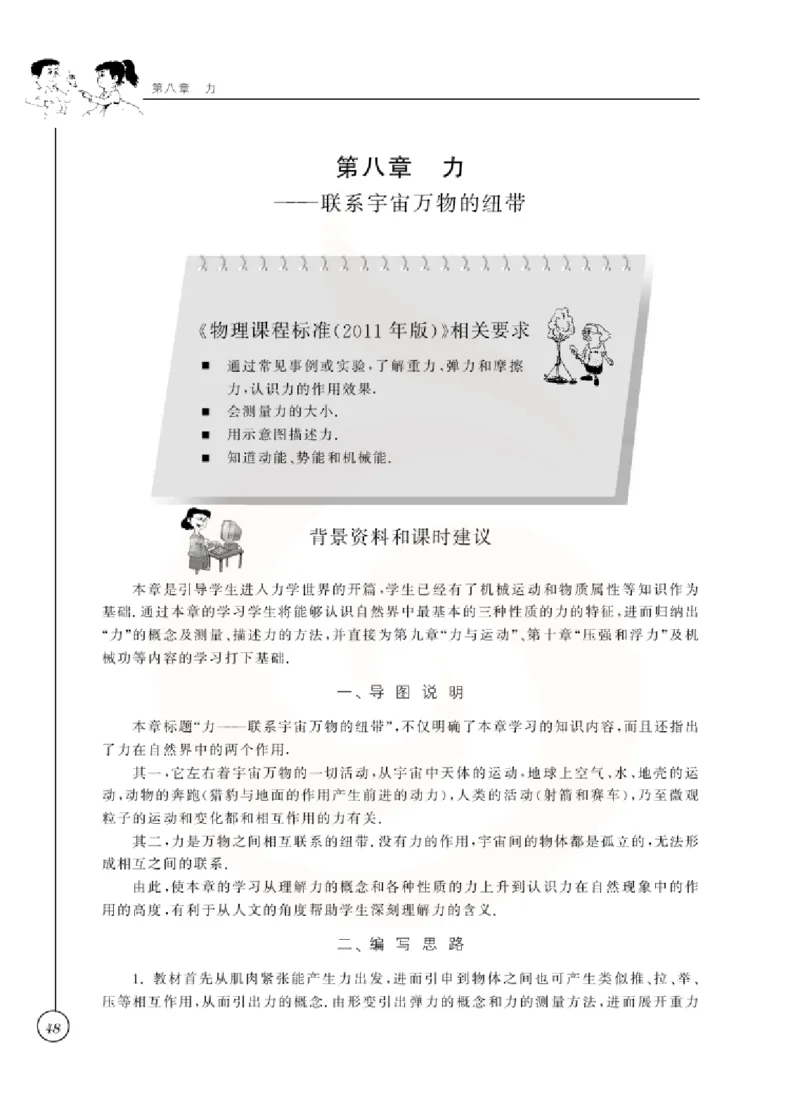 物理教参8b_电子课本_初中教学用书_苏教版、译林版