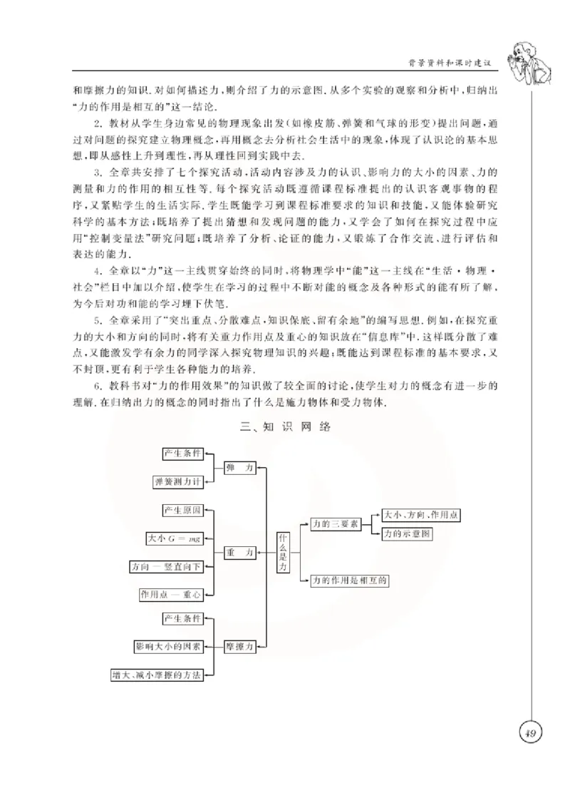 物理教参8b_电子课本_初中教学用书_苏教版、译林版