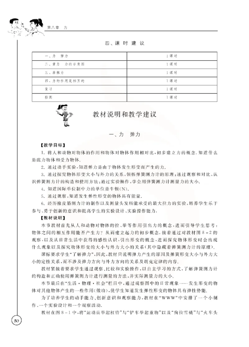 物理教参8b_电子课本_初中教学用书_苏教版、译林版