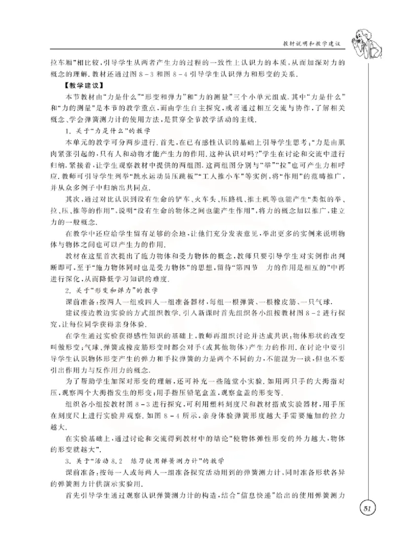 物理教参8b_电子课本_初中教学用书_苏教版、译林版