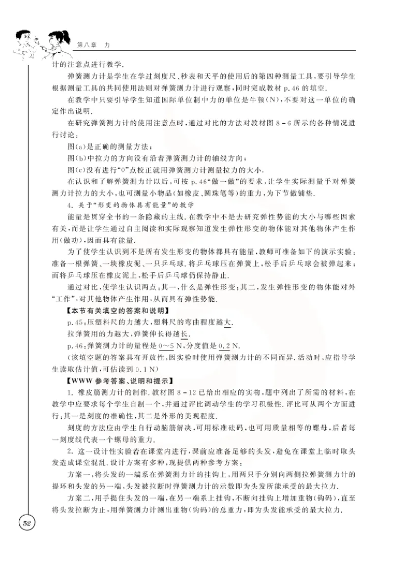 物理教参8b_电子课本_初中教学用书_苏教版、译林版