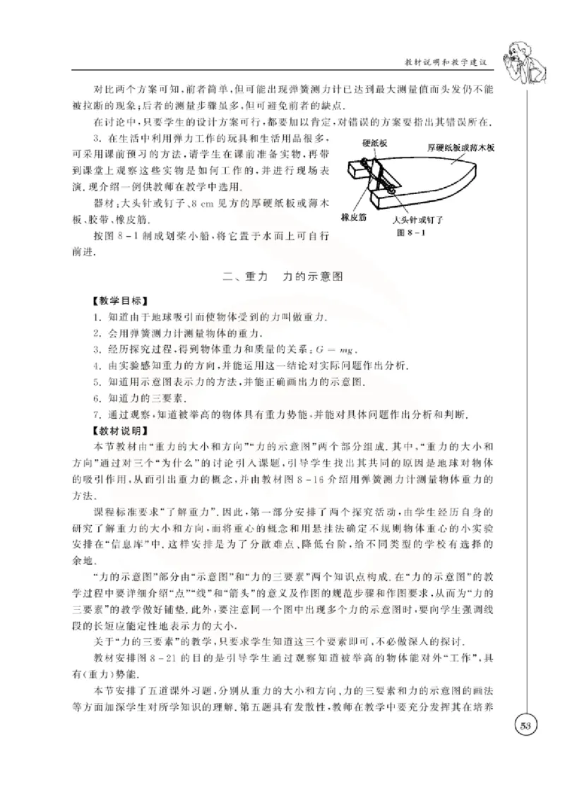 物理教参8b_电子课本_初中教学用书_苏教版、译林版