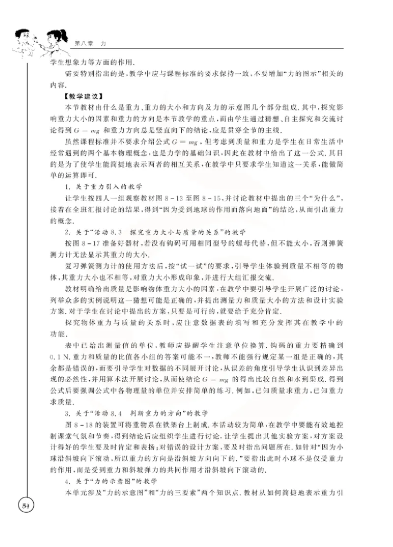 物理教参8b_电子课本_初中教学用书_苏教版、译林版