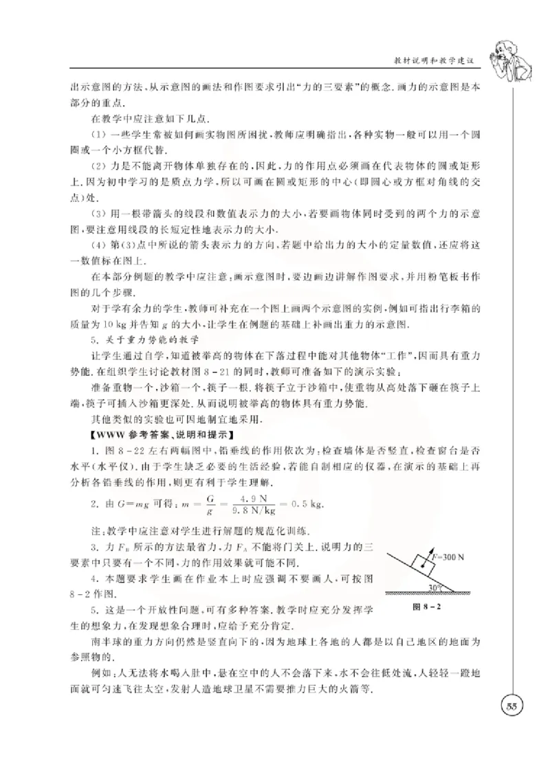 物理教参8b_电子课本_初中教学用书_苏教版、译林版