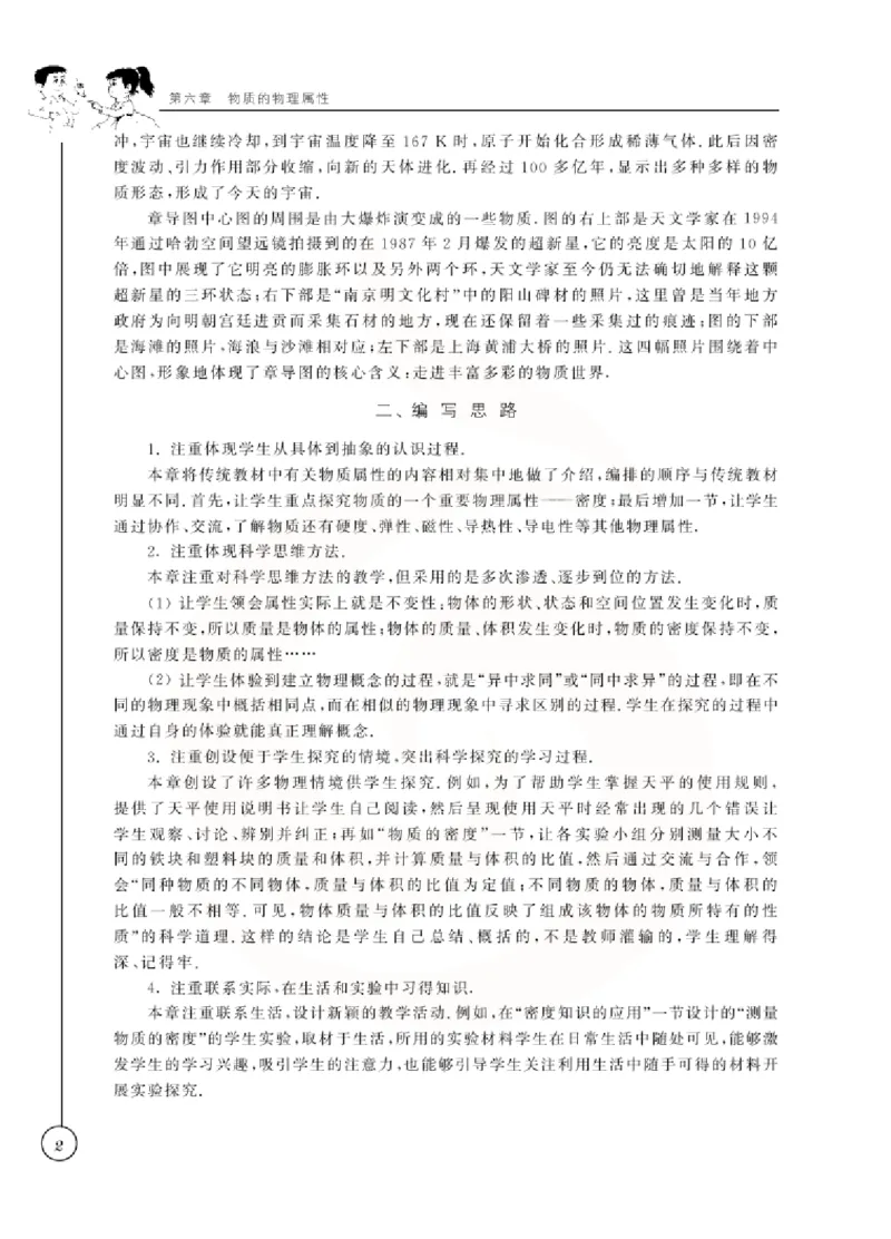 物理教参8b_电子课本_初中教学用书_苏教版、译林版