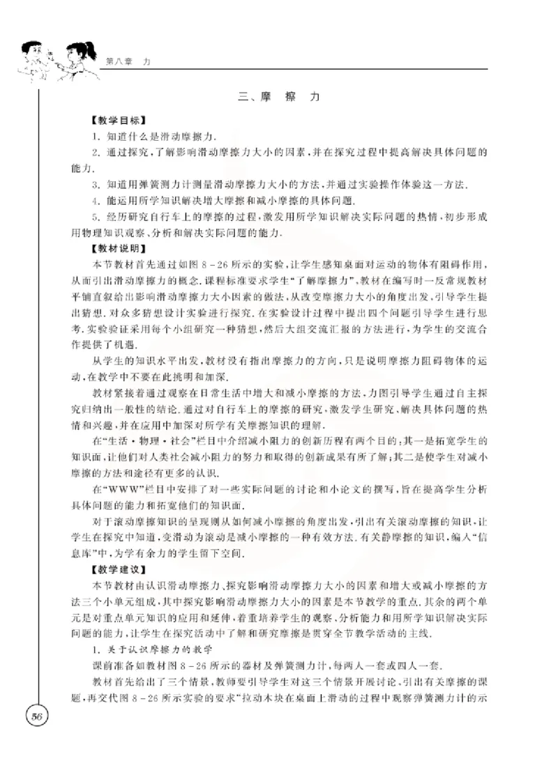 物理教参8b_电子课本_初中教学用书_苏教版、译林版