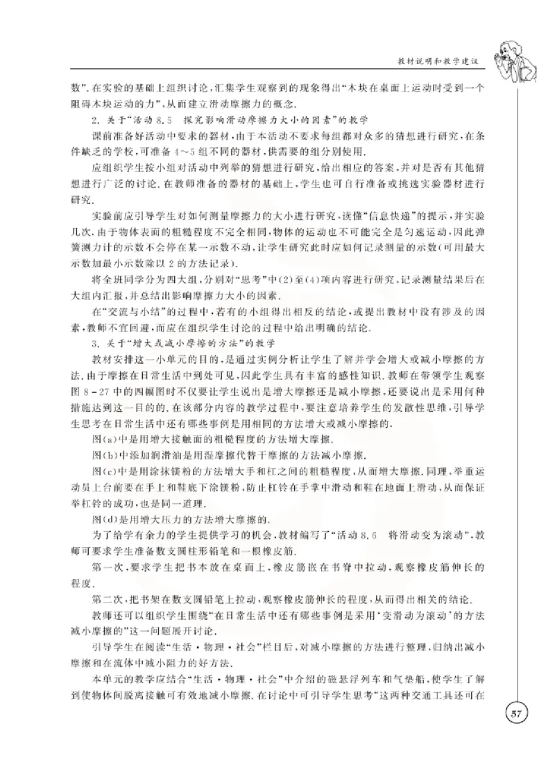 物理教参8b_电子课本_初中教学用书_苏教版、译林版
