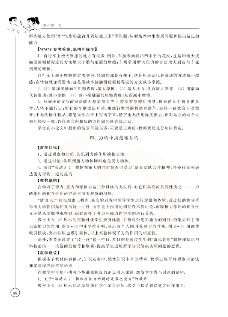 物理教参8b_电子课本_初中教学用书_苏教版、译林版