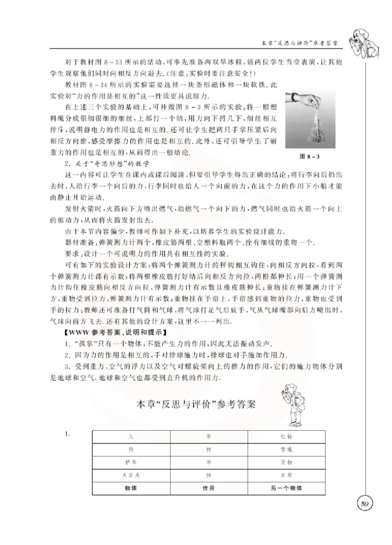 物理教参8b_电子课本_初中教学用书_苏教版、译林版
