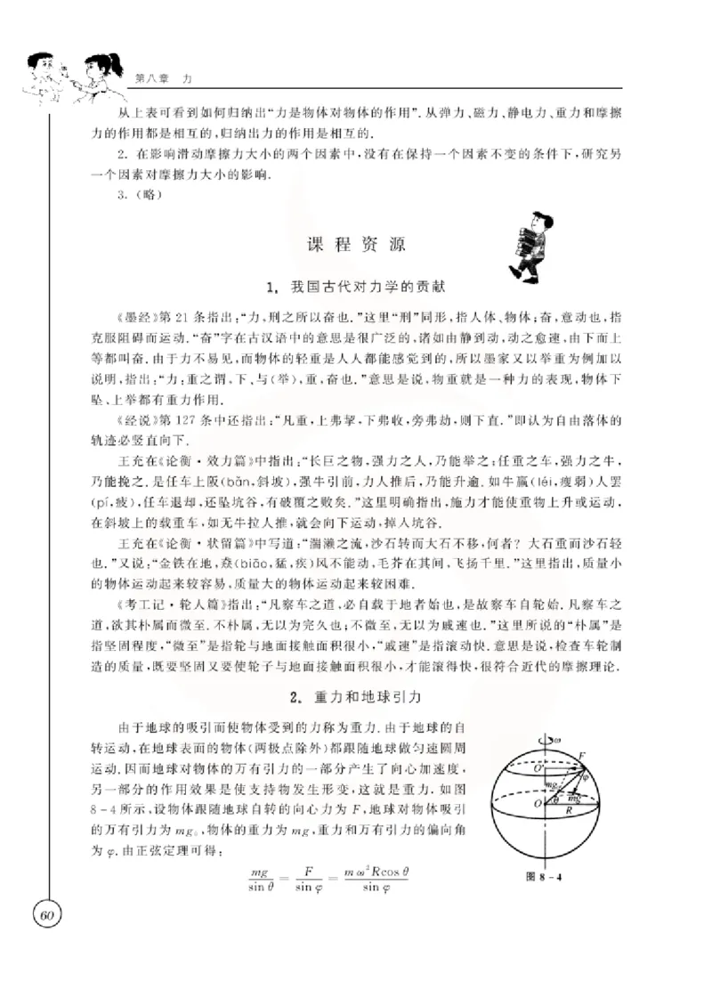 物理教参8b_电子课本_初中教学用书_苏教版、译林版