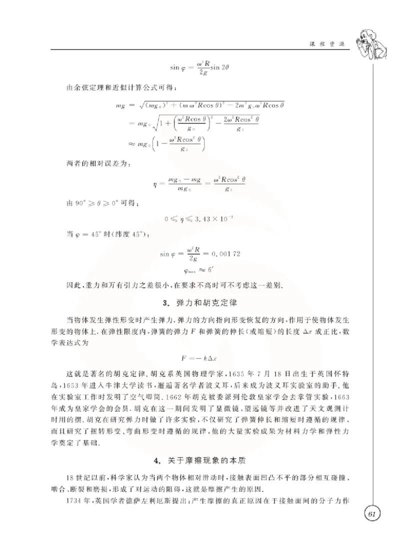 物理教参8b_电子课本_初中教学用书_苏教版、译林版