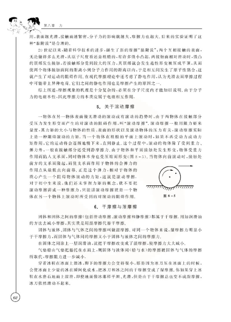 物理教参8b_电子课本_初中教学用书_苏教版、译林版