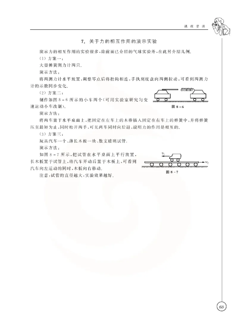 物理教参8b_电子课本_初中教学用书_苏教版、译林版