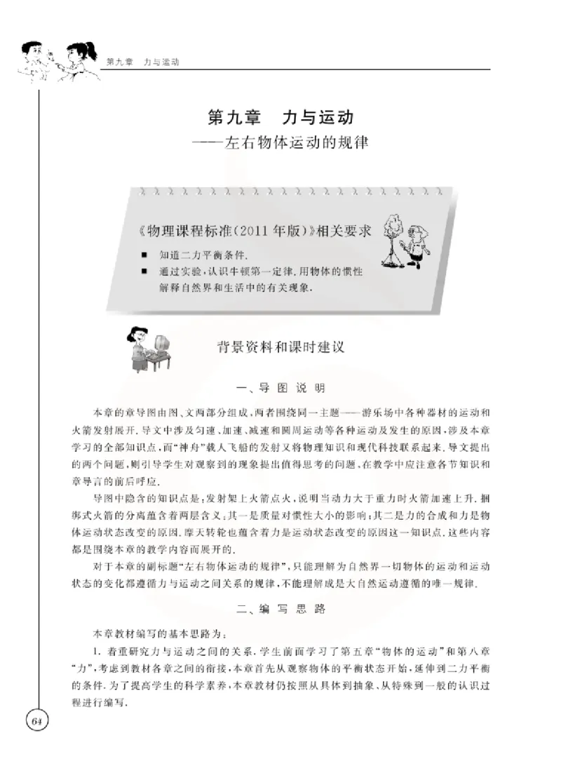 物理教参8b_电子课本_初中教学用书_苏教版、译林版