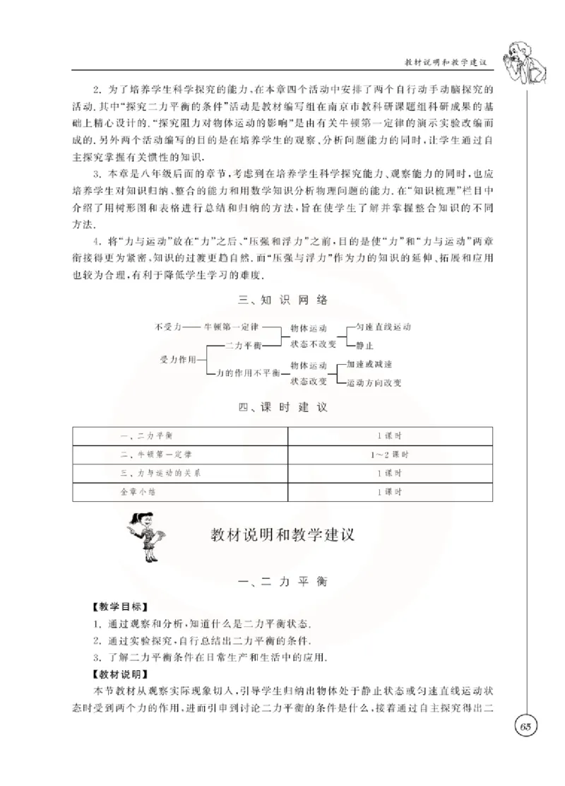 物理教参8b_电子课本_初中教学用书_苏教版、译林版
