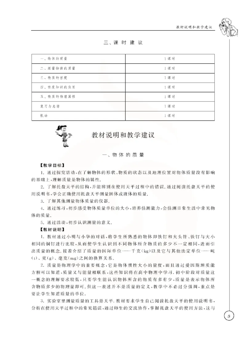 物理教参8b_电子课本_初中教学用书_苏教版、译林版