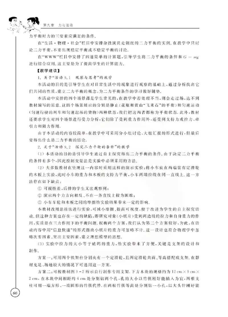 物理教参8b_电子课本_初中教学用书_苏教版、译林版