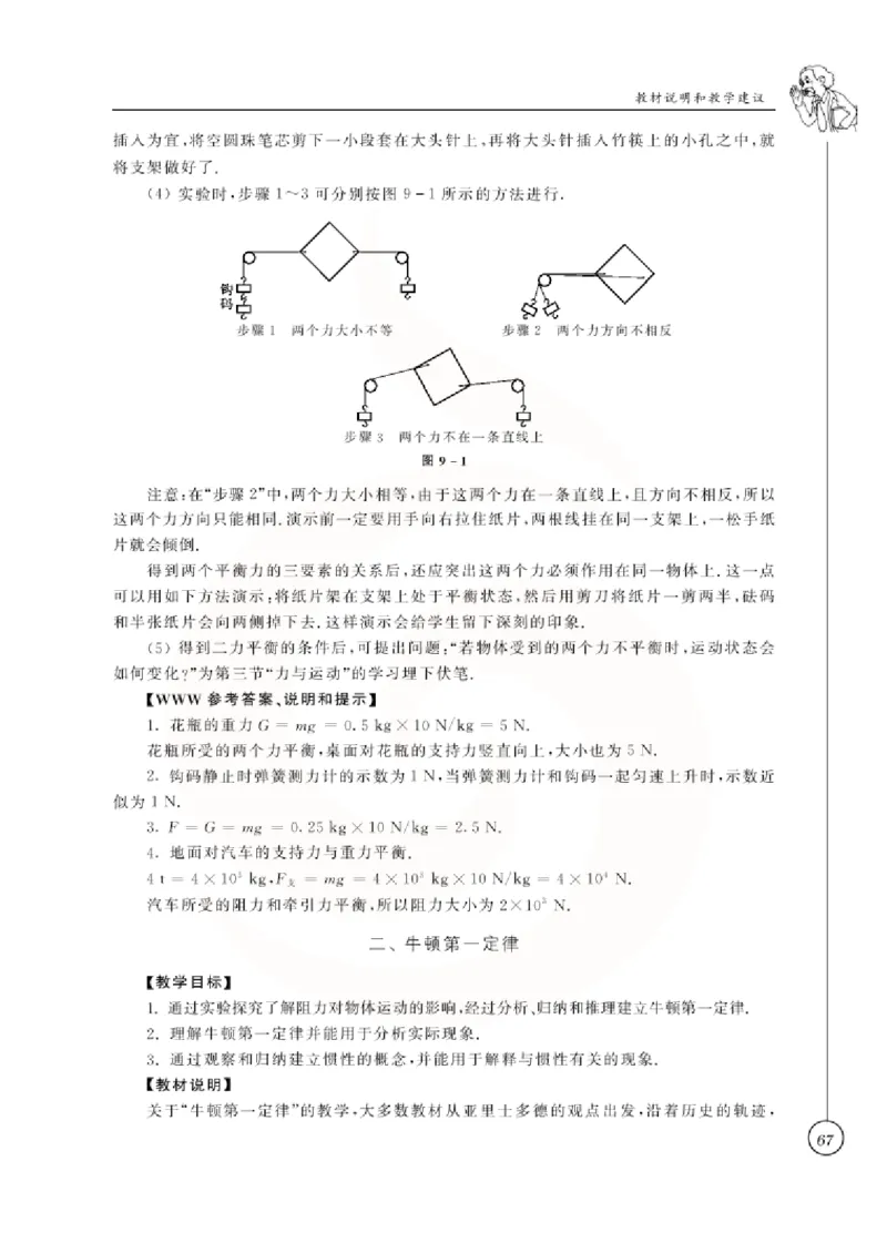 物理教参8b_电子课本_初中教学用书_苏教版、译林版