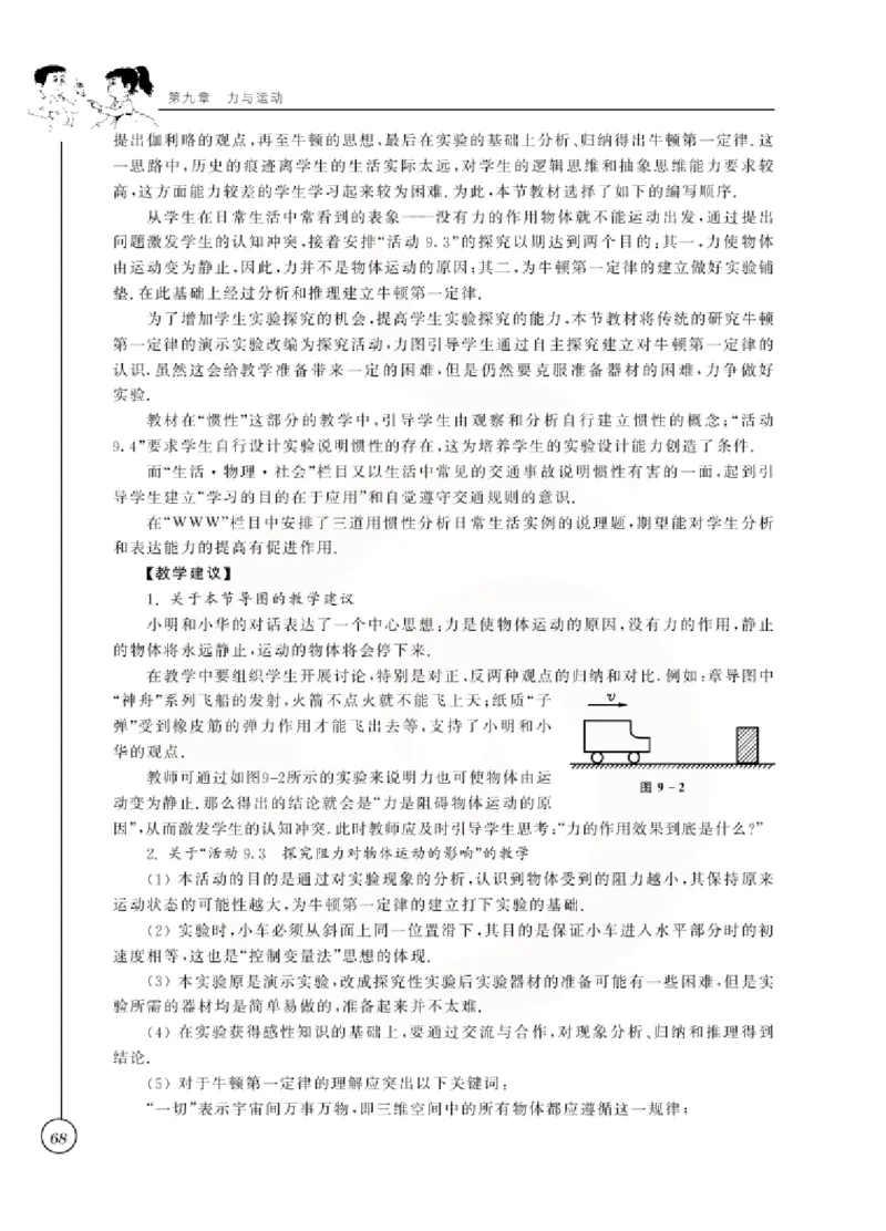 物理教参8b_电子课本_初中教学用书_苏教版、译林版