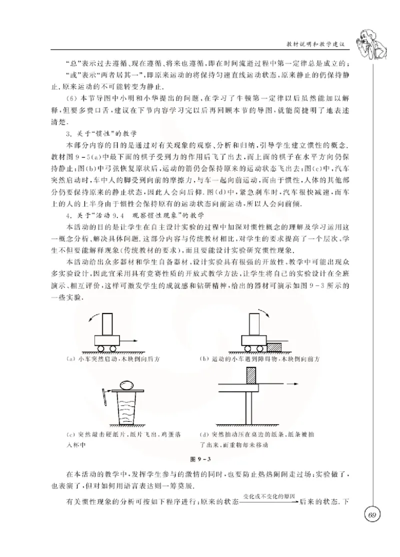 物理教参8b_电子课本_初中教学用书_苏教版、译林版