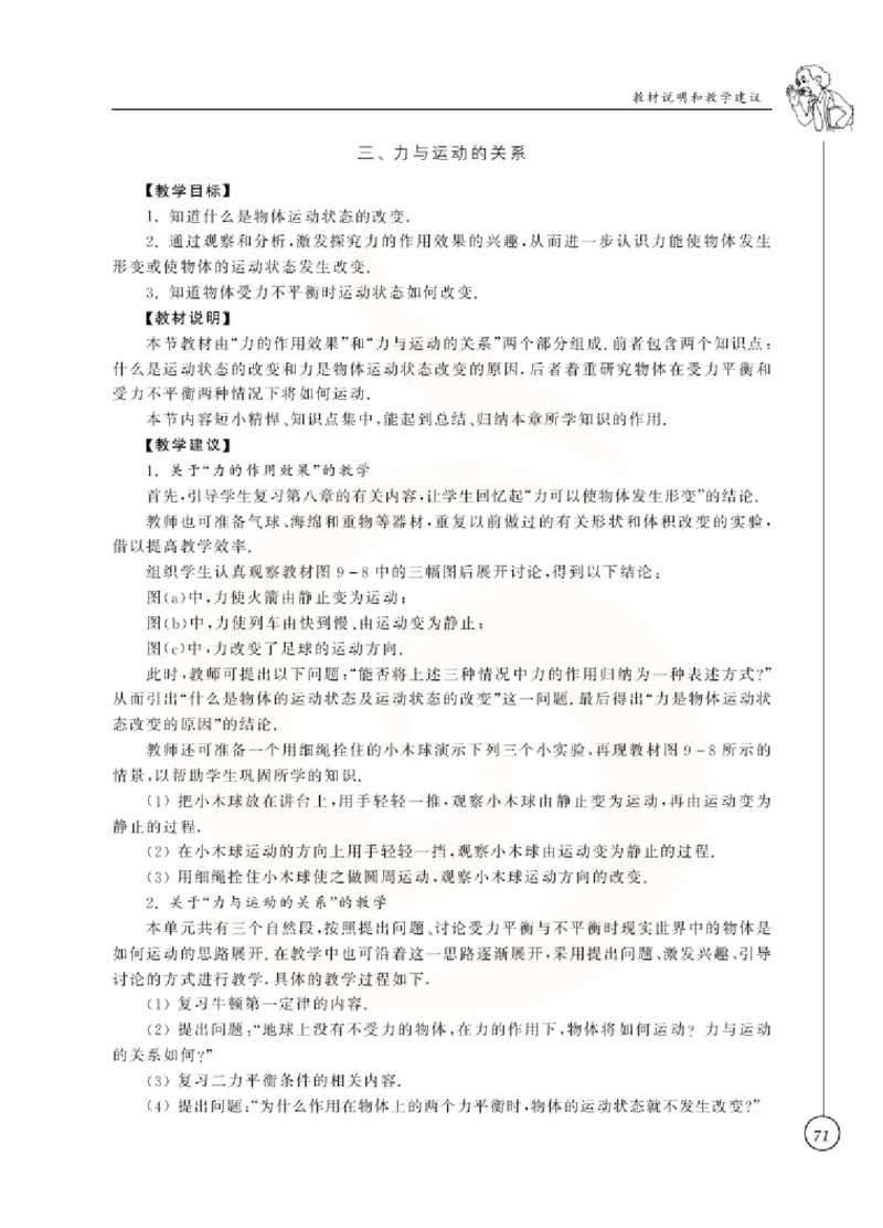 物理教参8b_电子课本_初中教学用书_苏教版、译林版