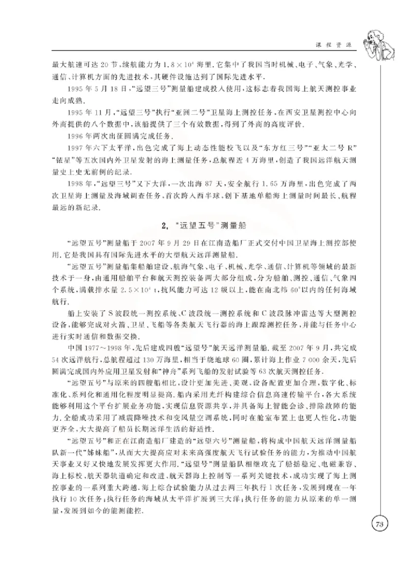 物理教参8b_电子课本_初中教学用书_苏教版、译林版