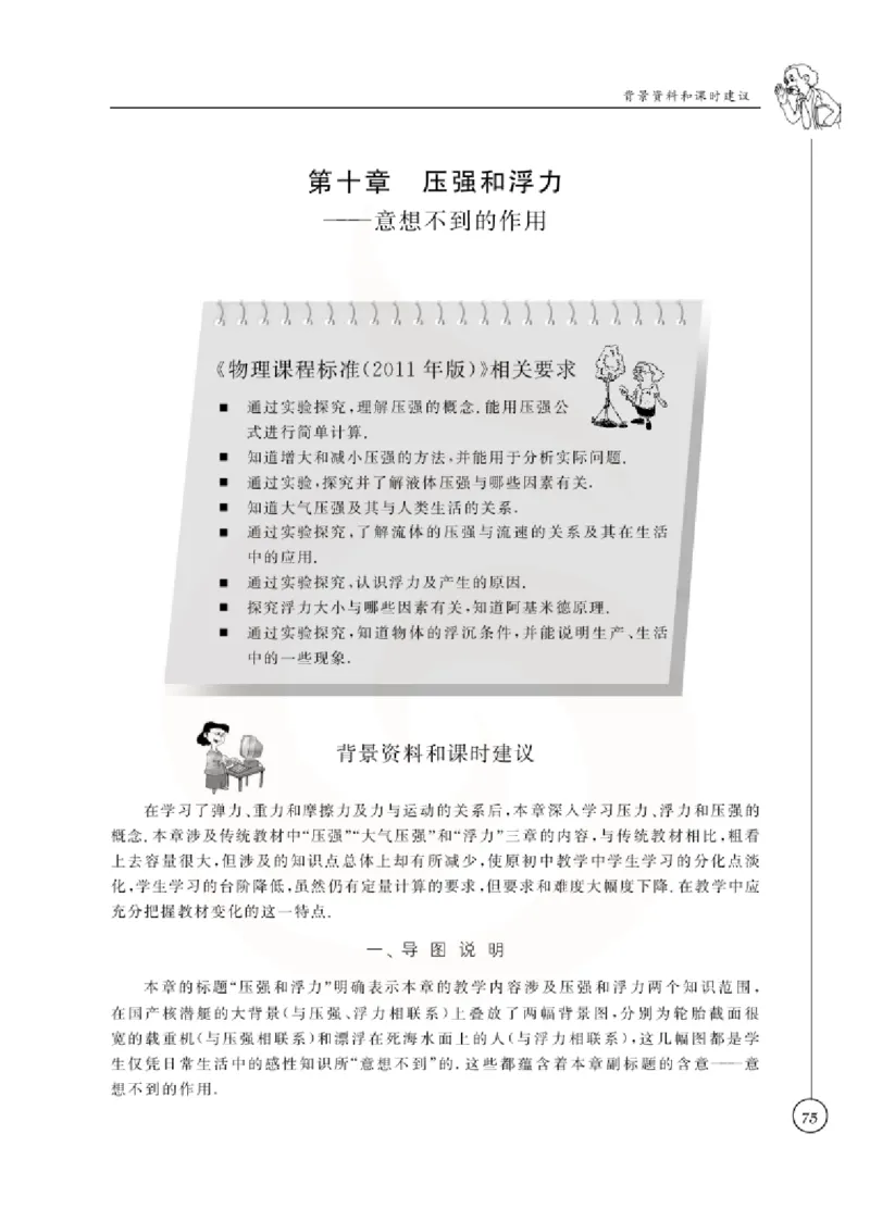 物理教参8b_电子课本_初中教学用书_苏教版、译林版