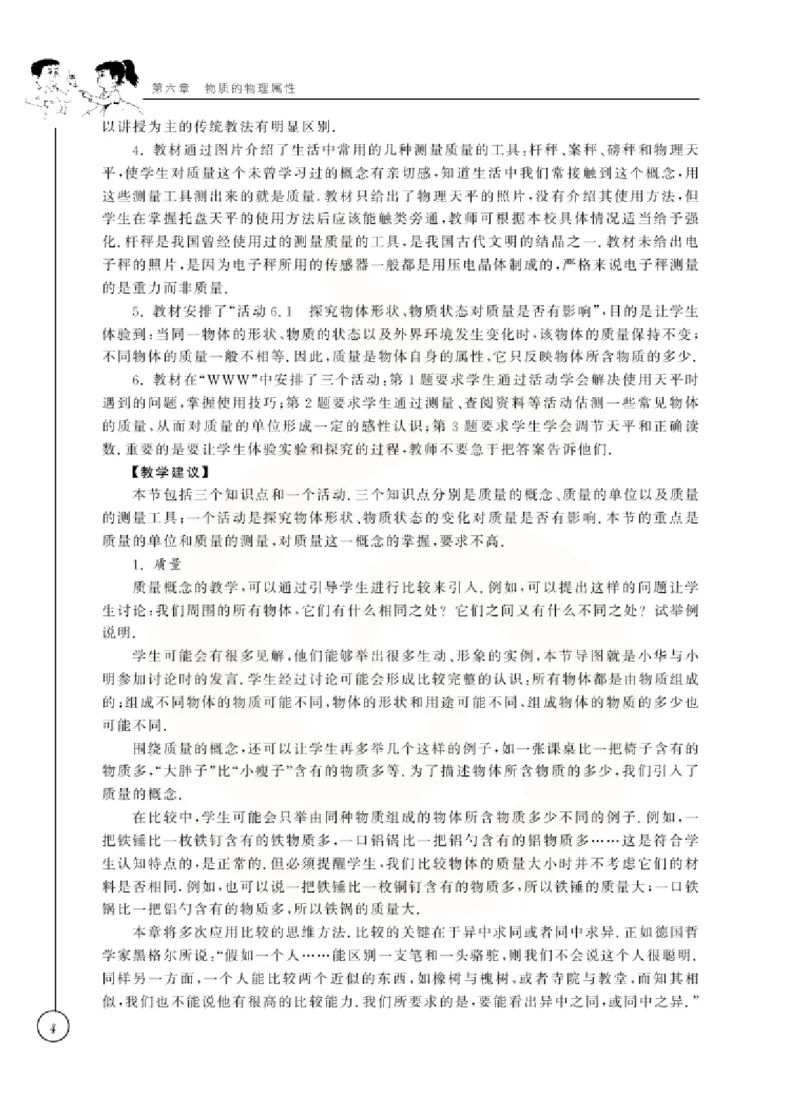 物理教参8b_电子课本_初中教学用书_苏教版、译林版