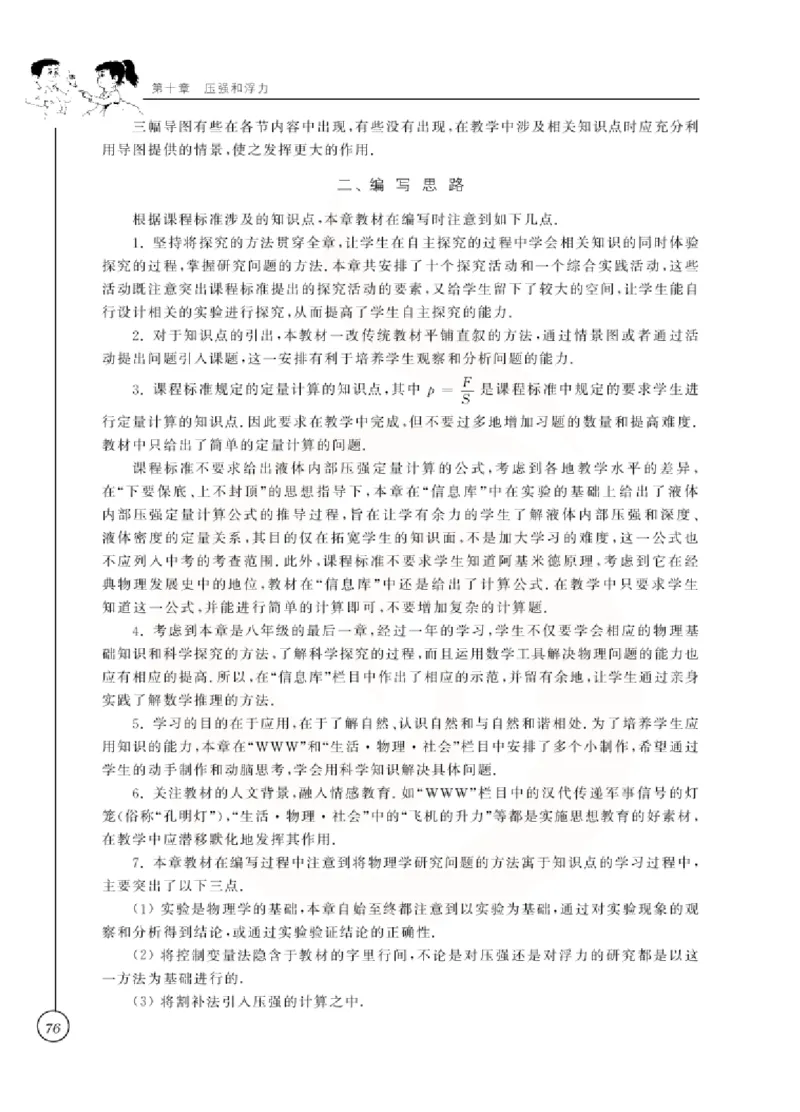 物理教参8b_电子课本_初中教学用书_苏教版、译林版