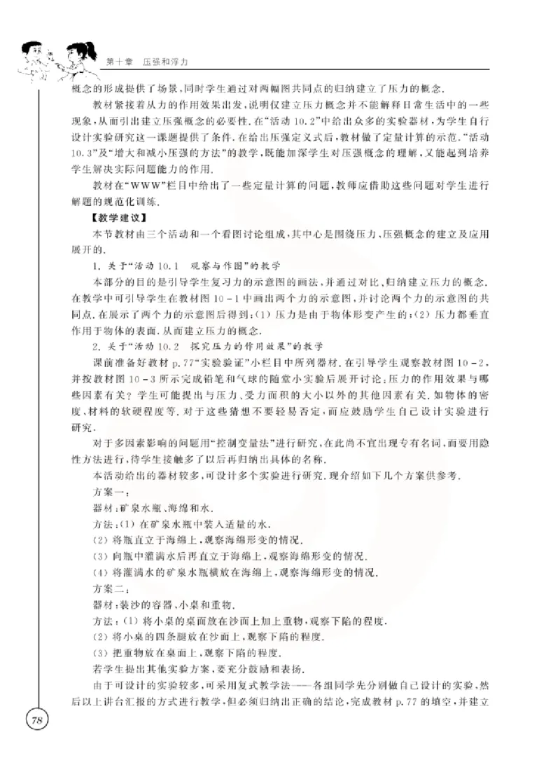 物理教参8b_电子课本_初中教学用书_苏教版、译林版