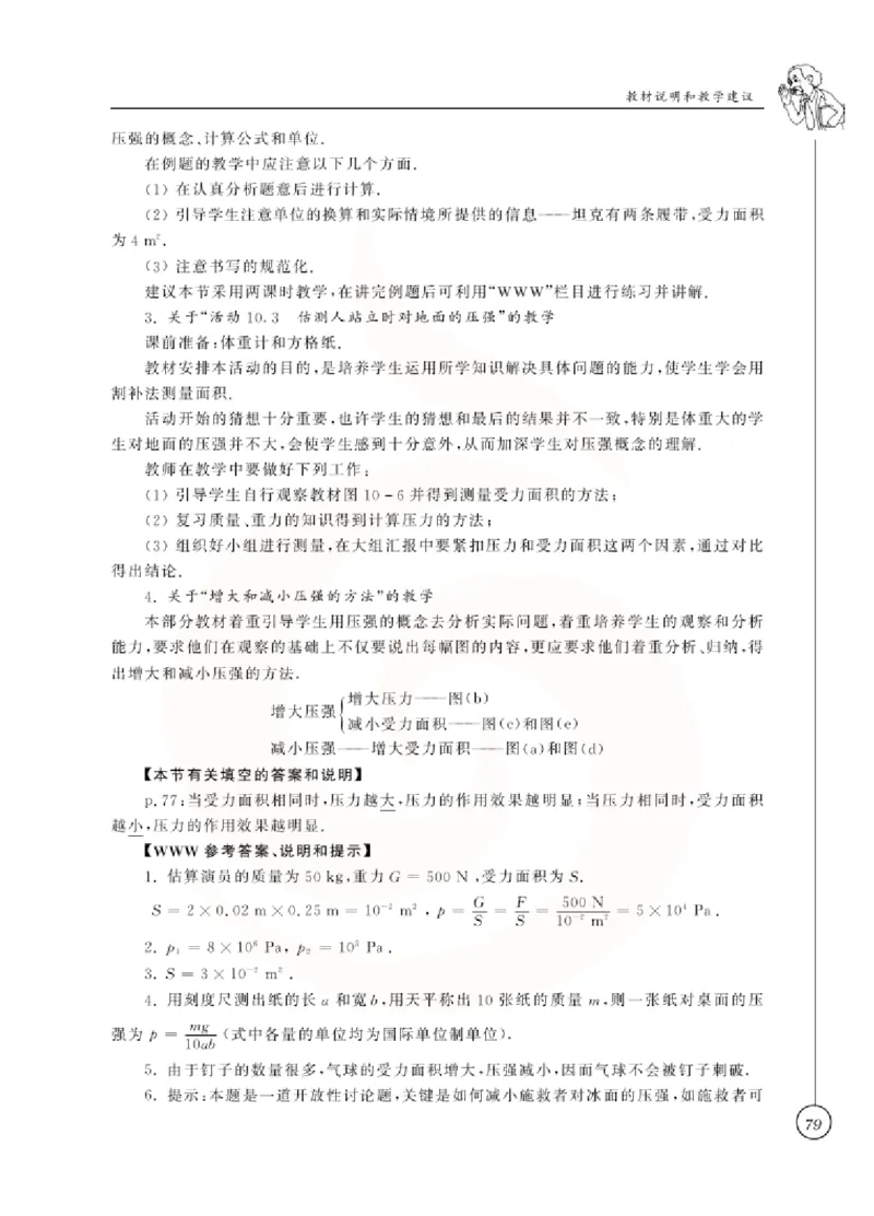 物理教参8b_电子课本_初中教学用书_苏教版、译林版