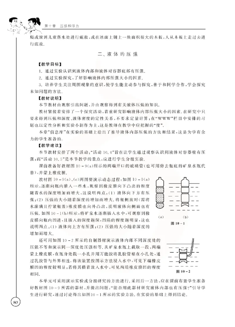 物理教参8b_电子课本_初中教学用书_苏教版、译林版