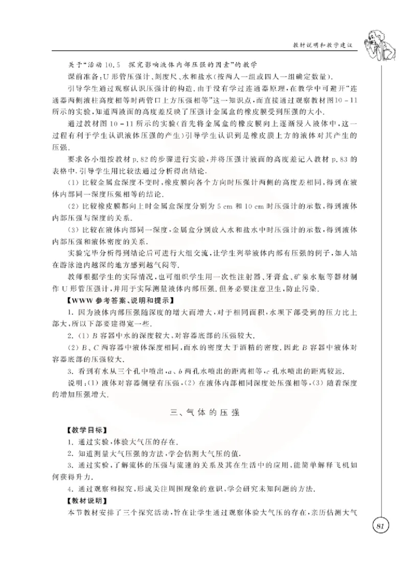 物理教参8b_电子课本_初中教学用书_苏教版、译林版