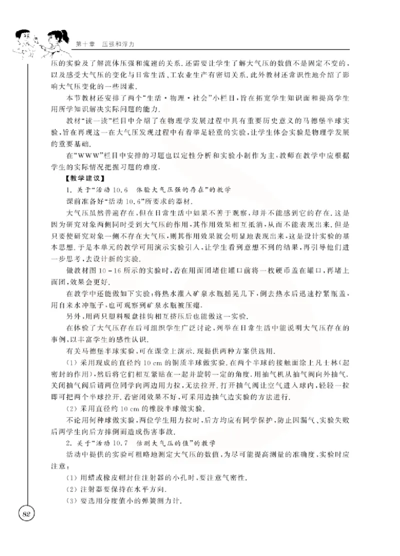 物理教参8b_电子课本_初中教学用书_苏教版、译林版