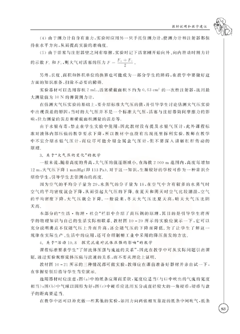 物理教参8b_电子课本_初中教学用书_苏教版、译林版