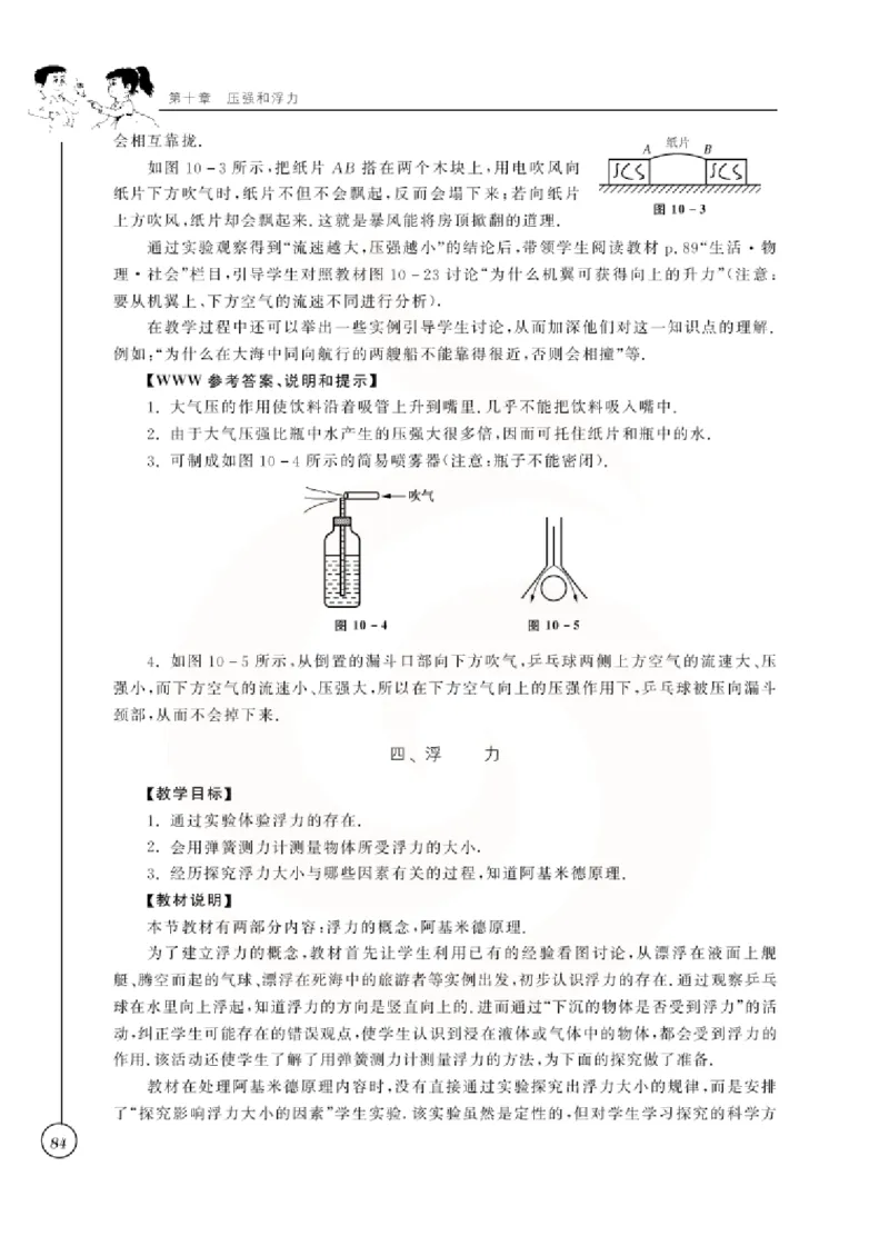 物理教参8b_电子课本_初中教学用书_苏教版、译林版