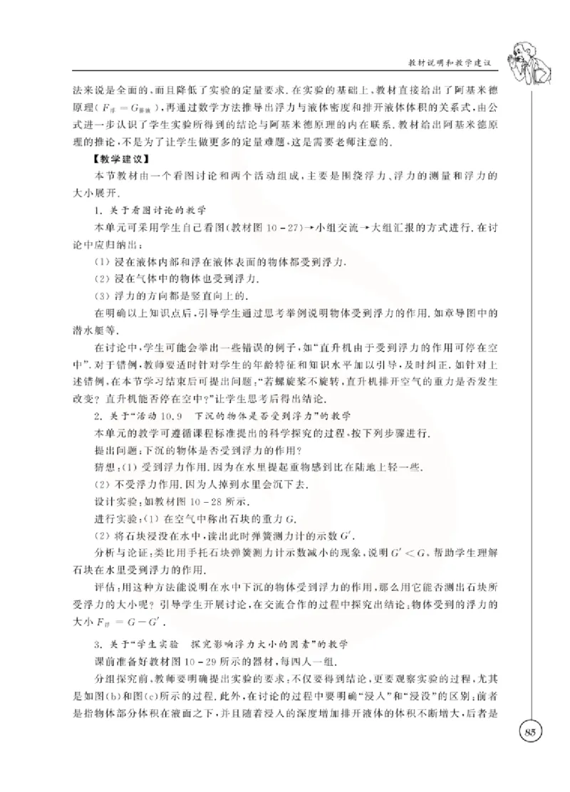 物理教参8b_电子课本_初中教学用书_苏教版、译林版