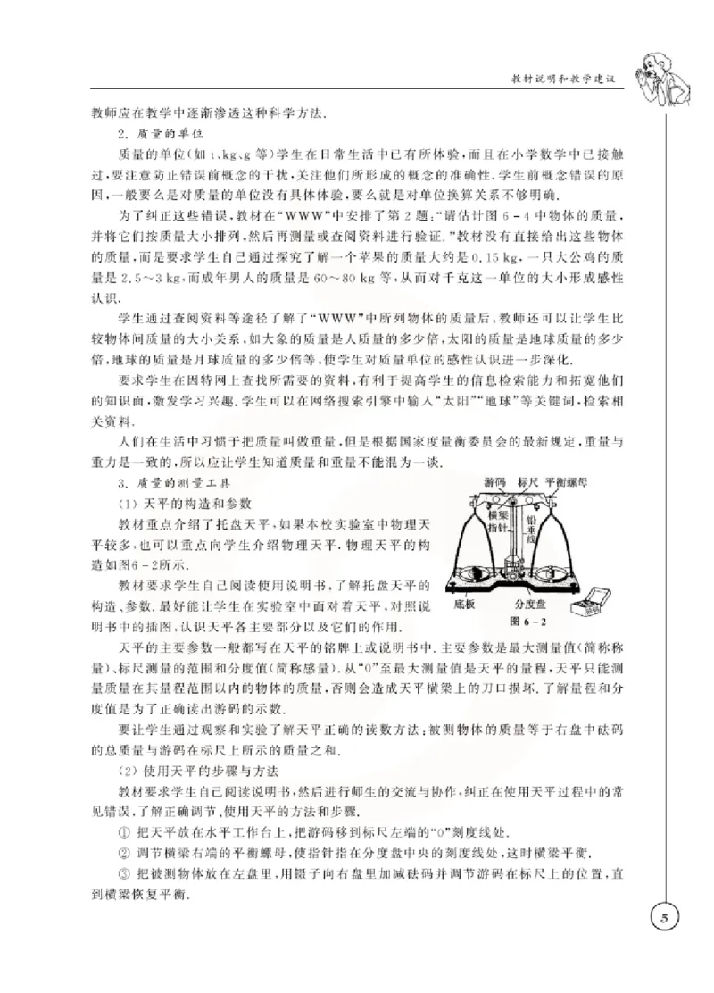 物理教参8b_电子课本_初中教学用书_苏教版、译林版