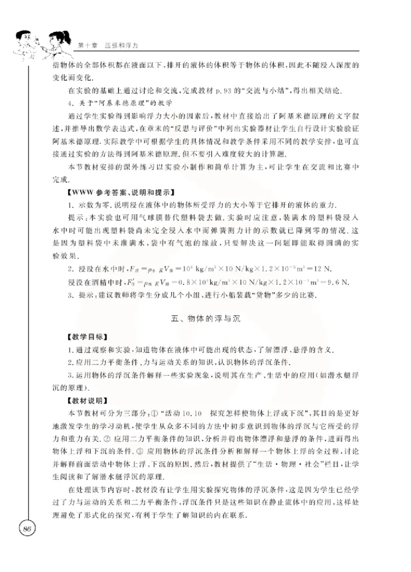 物理教参8b_电子课本_初中教学用书_苏教版、译林版