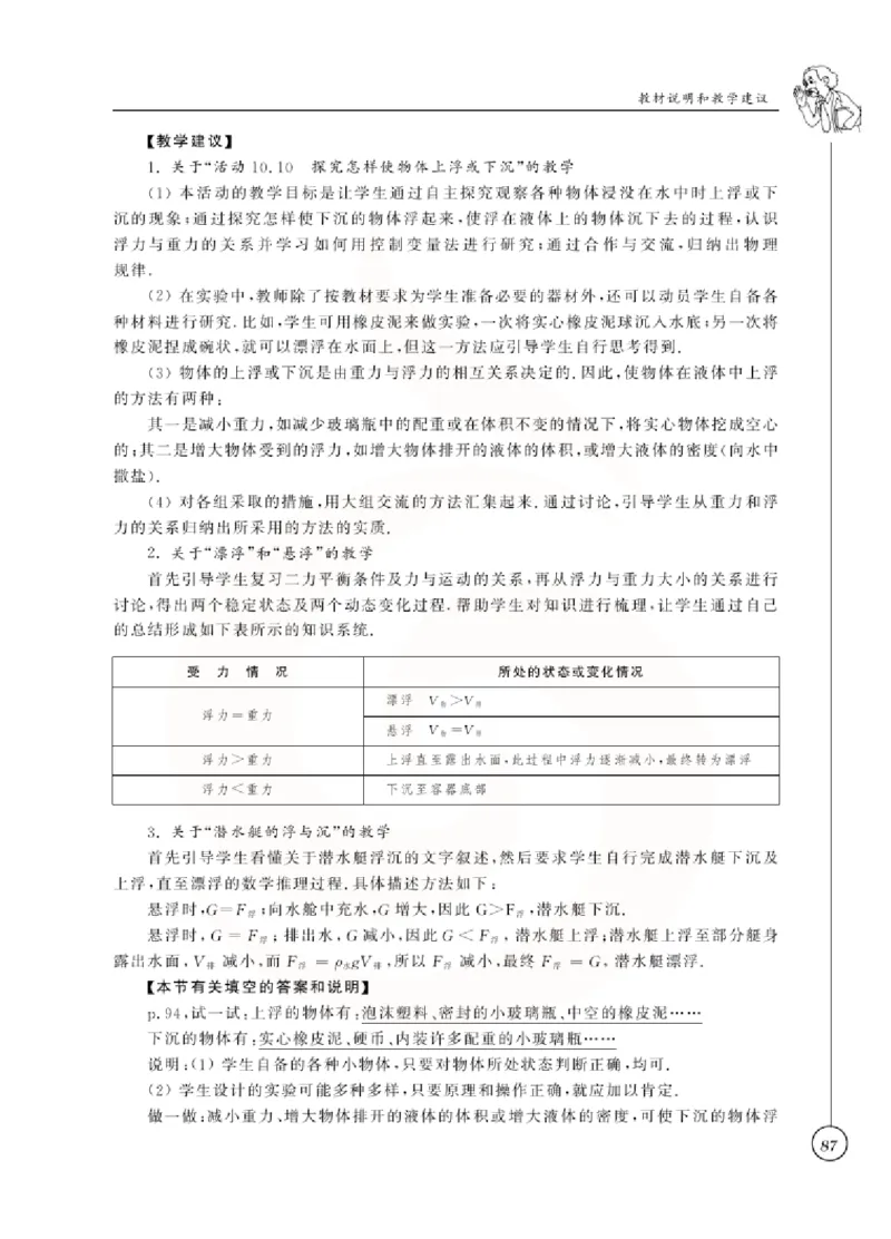 物理教参8b_电子课本_初中教学用书_苏教版、译林版
