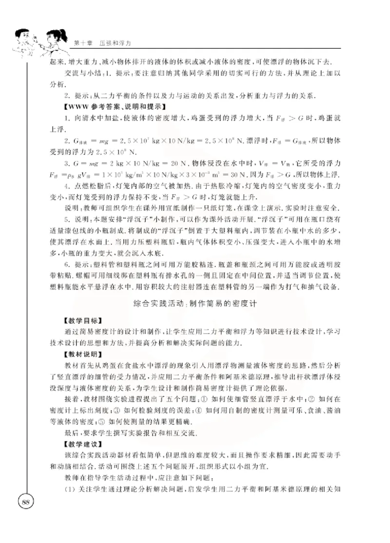 物理教参8b_电子课本_初中教学用书_苏教版、译林版