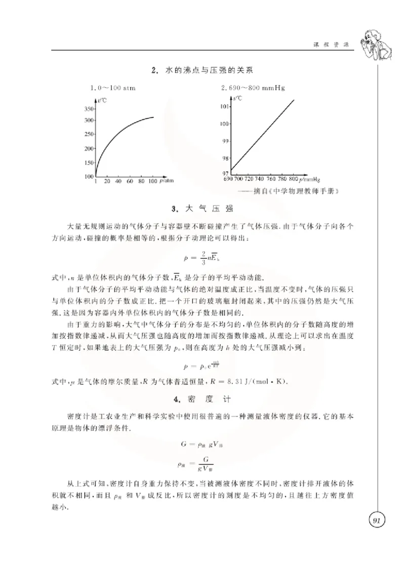 物理教参8b_电子课本_初中教学用书_苏教版、译林版
